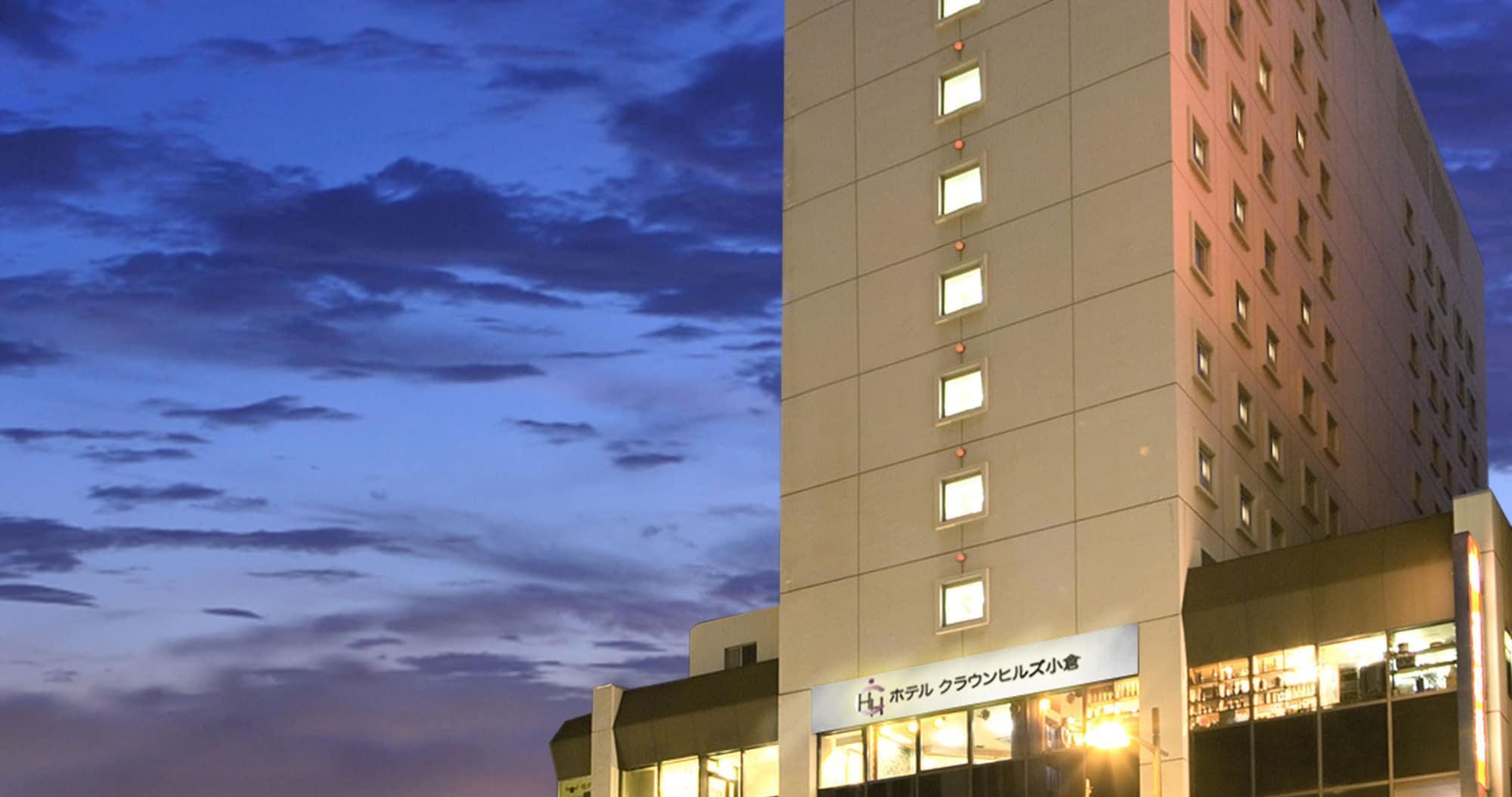 Hotel Crown Hills Kokura Kitakyushu Εξωτερικό φωτογραφία